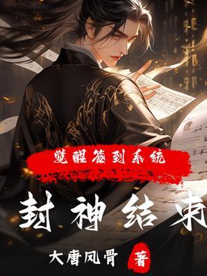 封神的边角料,朝歌的小骄傲!